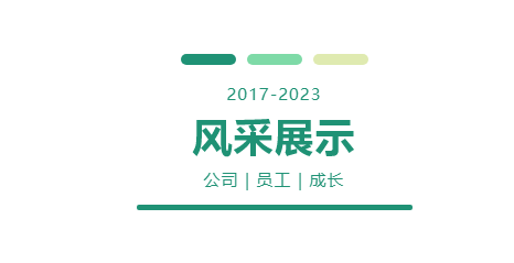 企管家員工風采展示