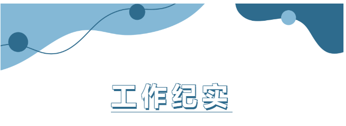 企管家10月份工作紀實