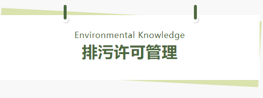 環(huán)保管家丨一圖讀懂關(guān)于開展工業(yè)噪聲排污許可管理工作的通知