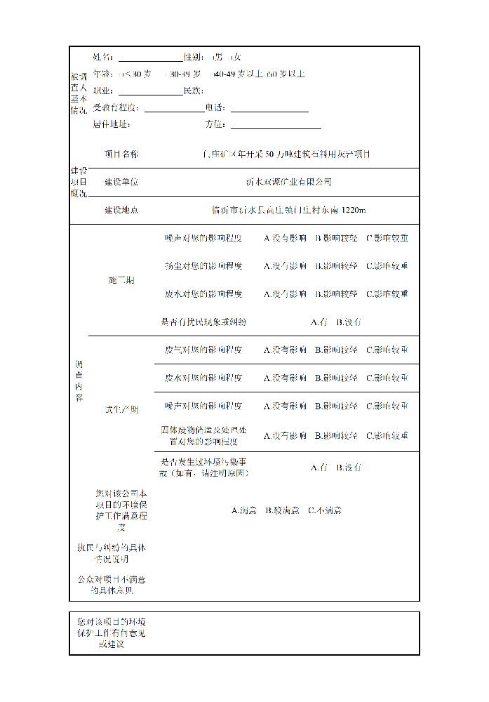 公眾意見調(diào)查公示(1)_01.png